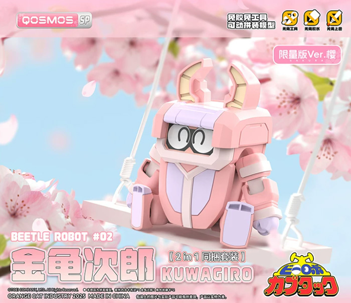 橘猫工业铁甲小宝樱花粉限定套装卡布达金龟次郎拼装模型
