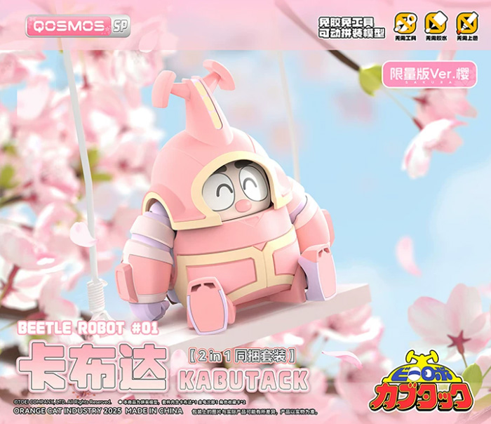 橘猫工业铁甲小宝樱花粉限定套装卡布达金龟次郎拼装模型