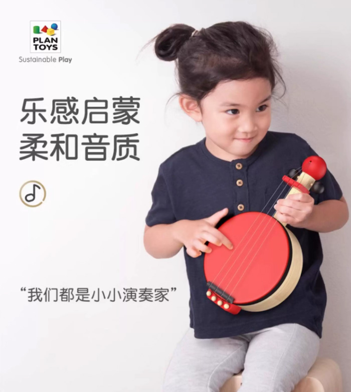 plantoys木制音乐启蒙班卓琴儿童早教乐器玩具 