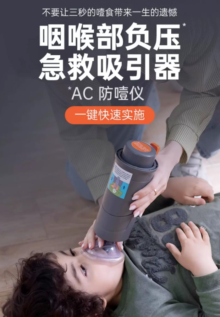 Sonmol朔茂海姆立克防噎仪急救器自动防窒息 