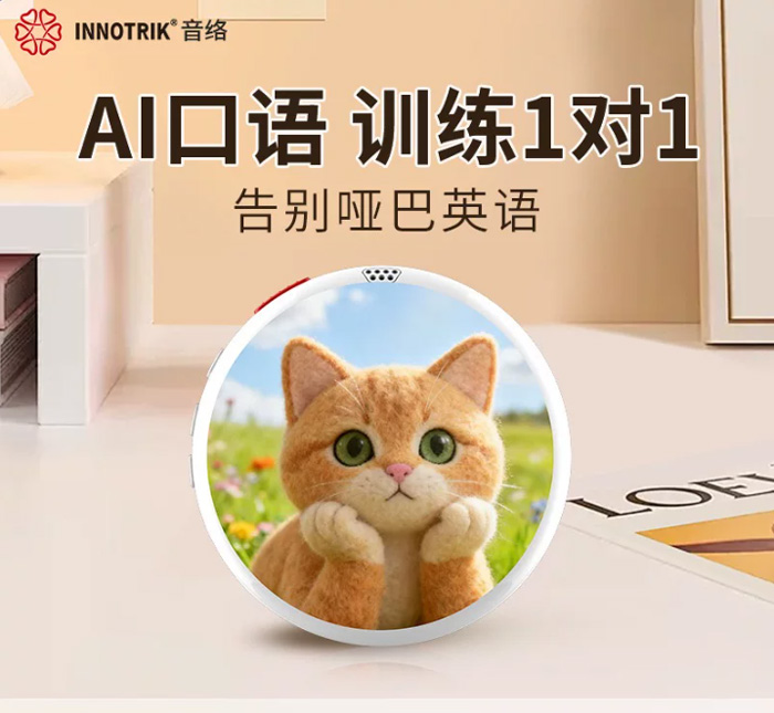 音络Ai口语陪练翻译 沉浸英语对练听读学习机 