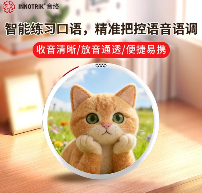 音络Ai口语陪练翻译 沉浸英语对练听读学习机 