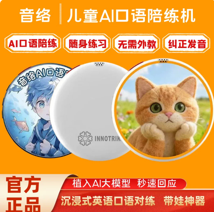 音络Ai口语陪练翻译 沉浸英语对练听读学习机 