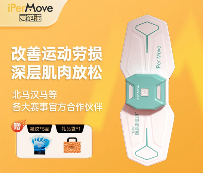 爱跑猫肌肉电刺激仪 腰颈腿部脉冲按摩运动放松筋膜贴 