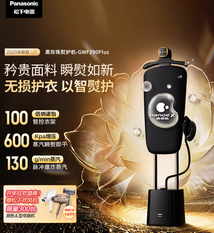 松下蒸汽挂烫机 增压蒸汽熨斗黑珍珠熨护机 