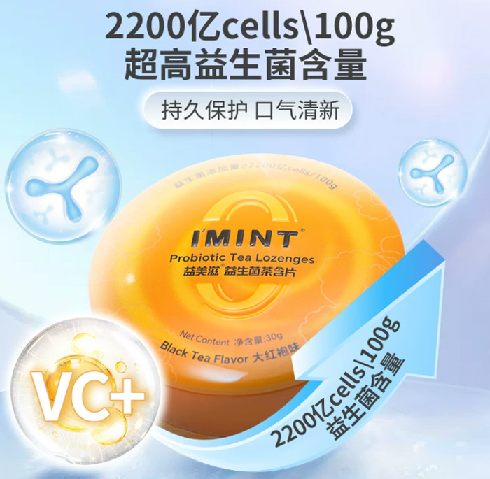 imint无糖口腔益生菌茶含片 茶多酚口香糖去口气清新薄荷糖 