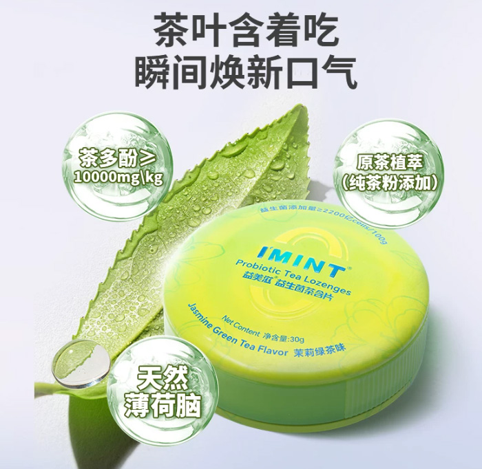imint无糖口腔益生菌茶含片 茶多酚口香糖去口气清新薄荷糖 