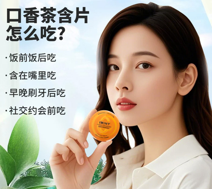 imint无糖口腔益生菌茶含片 茶多酚口香糖去口气清新薄荷糖 