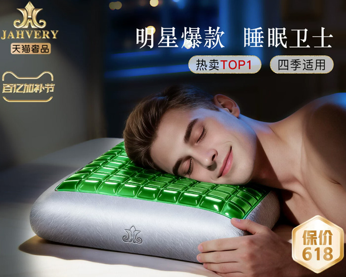 JAHVERY绿岩凝胶护颈椎枕 防螨抑菌记忆棉睡眠枕头 