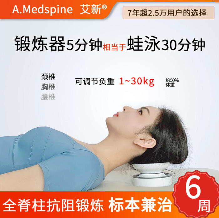 艾新Medspine颈椎抗阻锻炼器材腰椎变直驼背矫正 