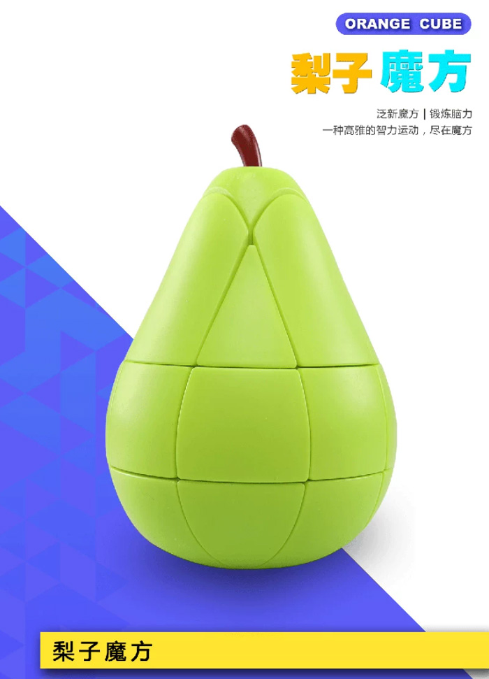 水果魔方梨子橙子三阶异形 顺滑儿童益智玩具 