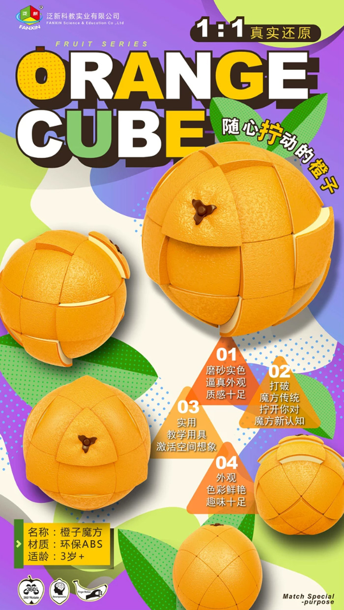 水果魔方梨子橙子三阶异形 顺滑儿童益智玩具 