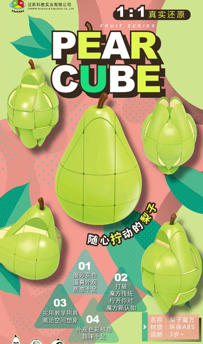 水果魔方梨子橙子三阶异形 顺滑儿童益智玩具 