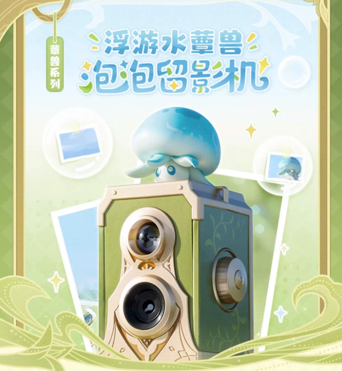 浮游水蕈兽留影泡泡机 Genshin 
