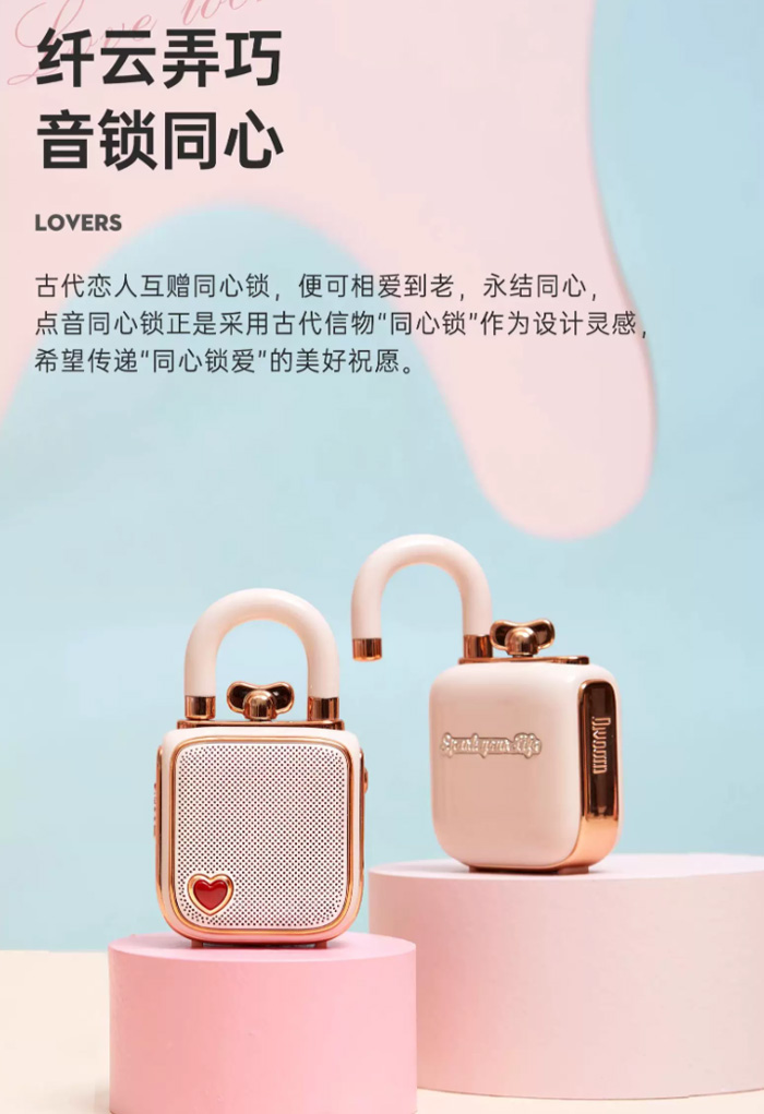 Divoom点音同心锁蓝牙音响 