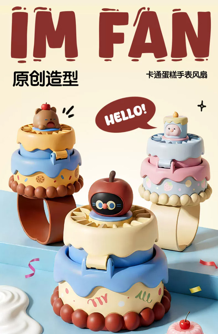 卡通生日蛋糕手表风扇 无刷电机三档风速萌趣造型 