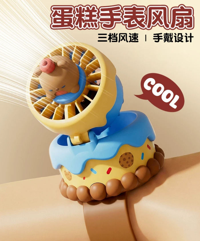 卡通生日蛋糕手表风扇 无刷电机三档风速萌趣造型 