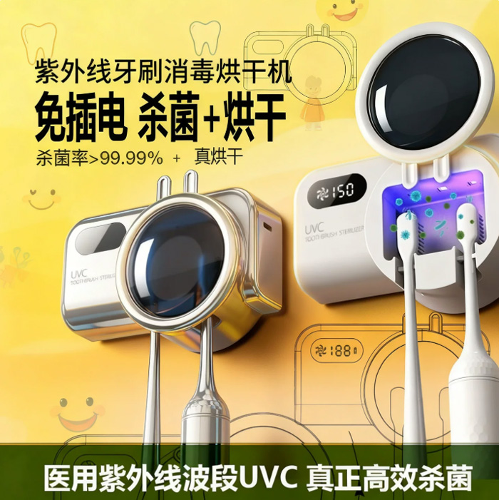 电动牙刷消毒器杀菌烘干 医用级紫外线 