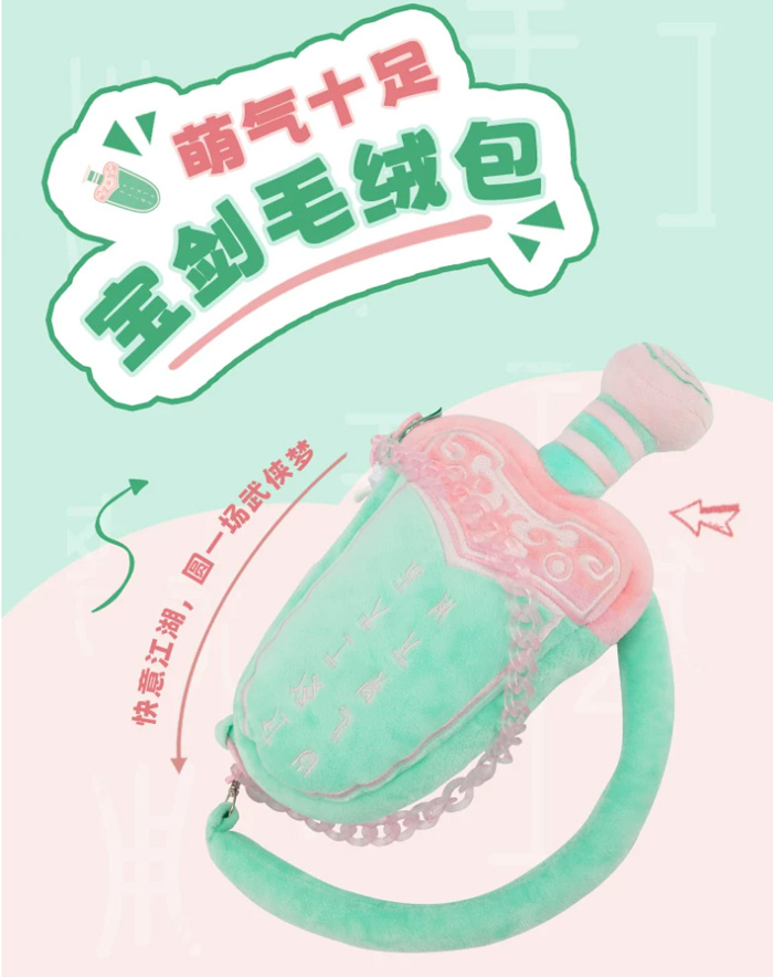 苏州博物馆 吴王夫差宝剑毛绒包卡通玩偶斜挎手提包 