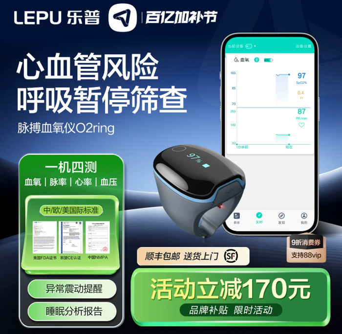 乐普医疗血氧仪家用睡眠分析呼吸暂停监测心血管风险脉博检测仪器 