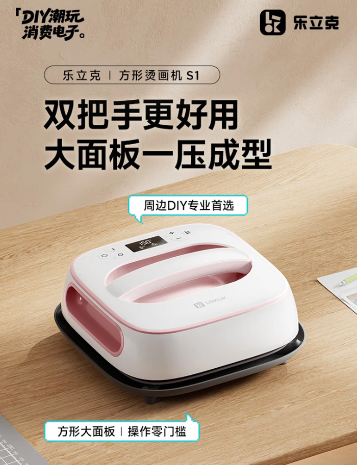 乐立克方形烫画机 热压热转印手工DIYT恤 