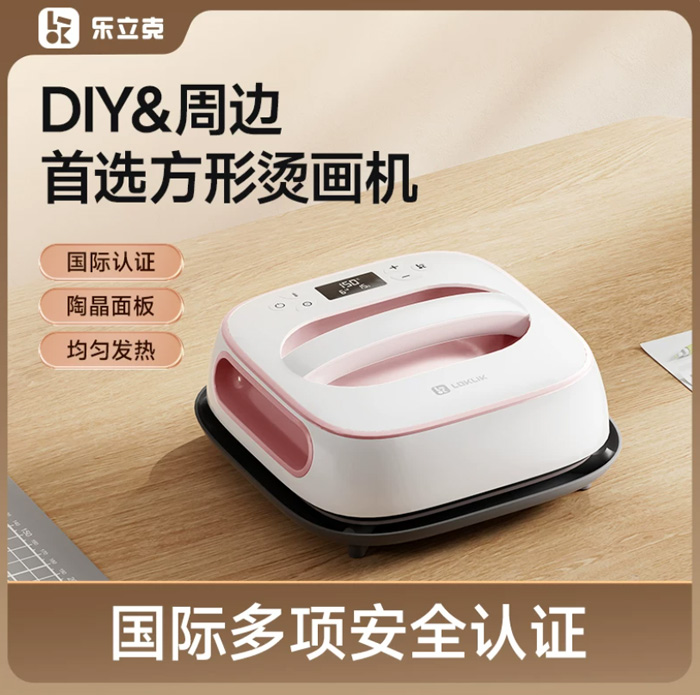 乐立克方形烫画机 热压热转印手工DIYT恤 