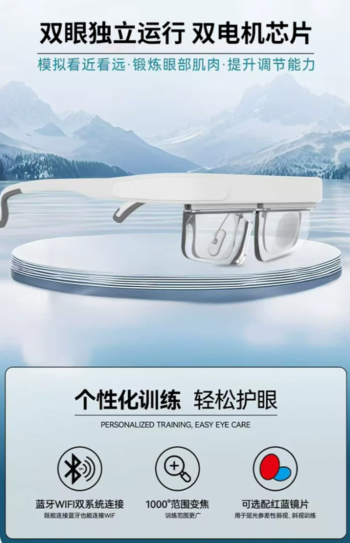 Alvarez变焦镜AI智能近视眼镜 动态屈光视觉训练 