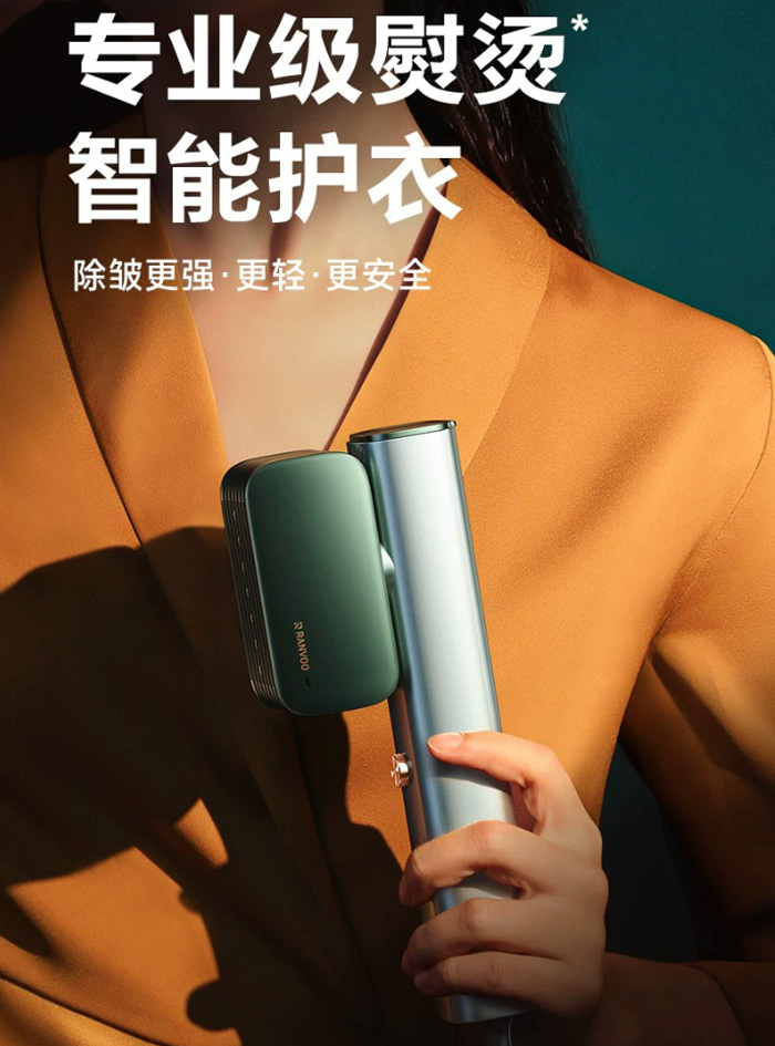 打工人救星！锐舞手持挂烫机，让衣服“秒变”高定 