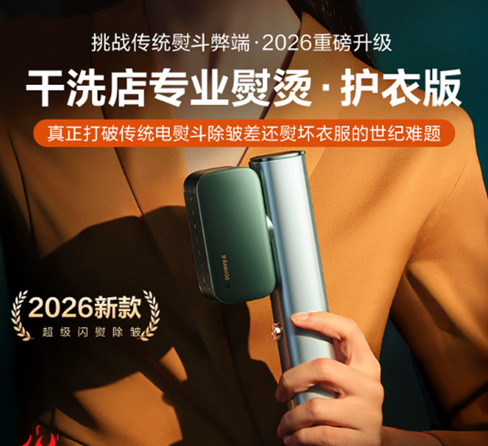 打工人救星！锐舞手持挂烫机，让衣服“秒变”高定 