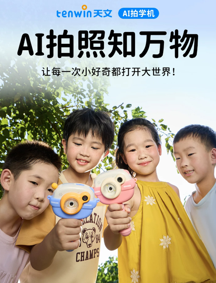 被追着问爆的带娃神器！天文AI拍学机，孩子边玩边学超省心 