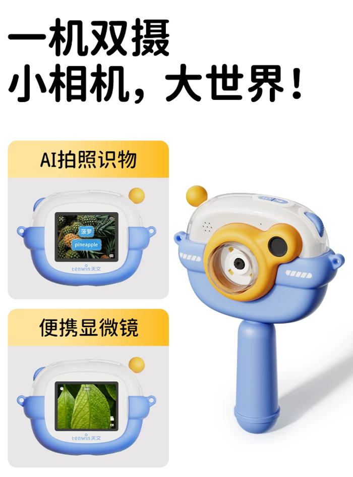 被追着问爆的带娃神器！天文AI拍学机，孩子边玩边学超省心 