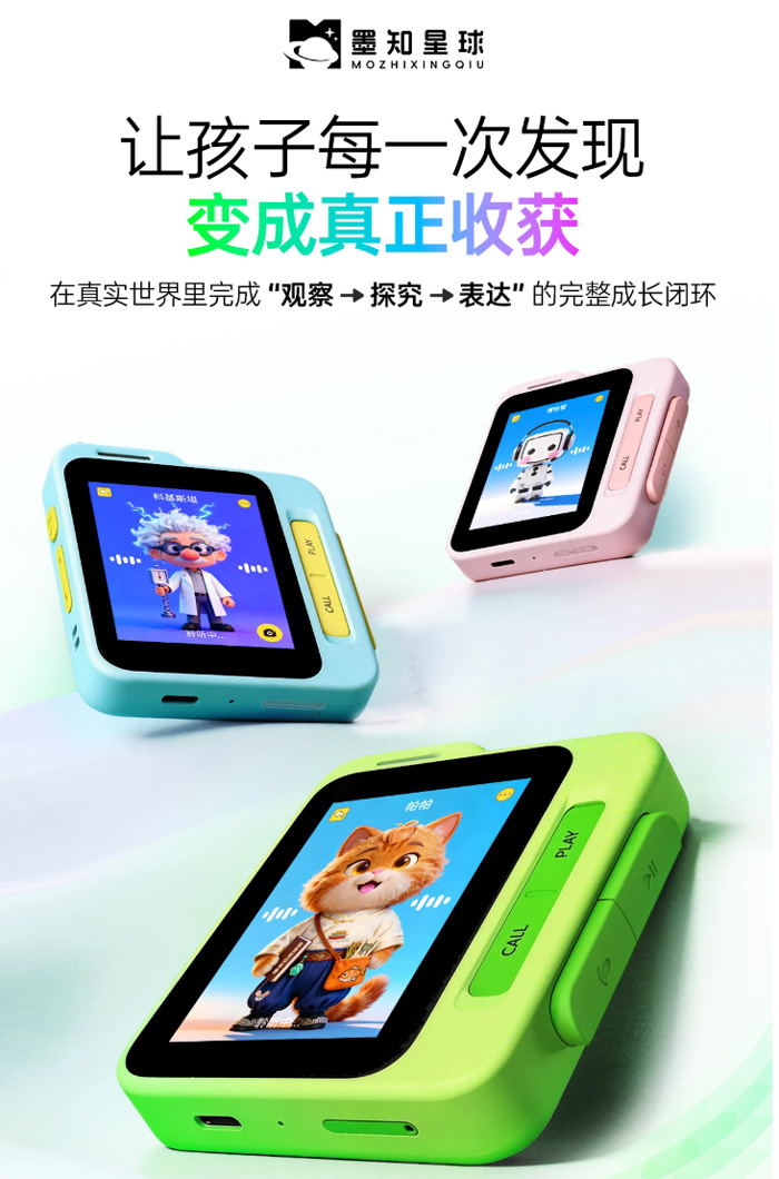 墨知星球Ai户外学习机 儿童电话手机早教故事机 