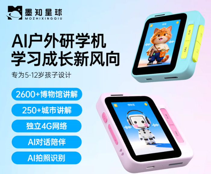 墨知星球Ai户外学习机 儿童电话手机早教故事机 
