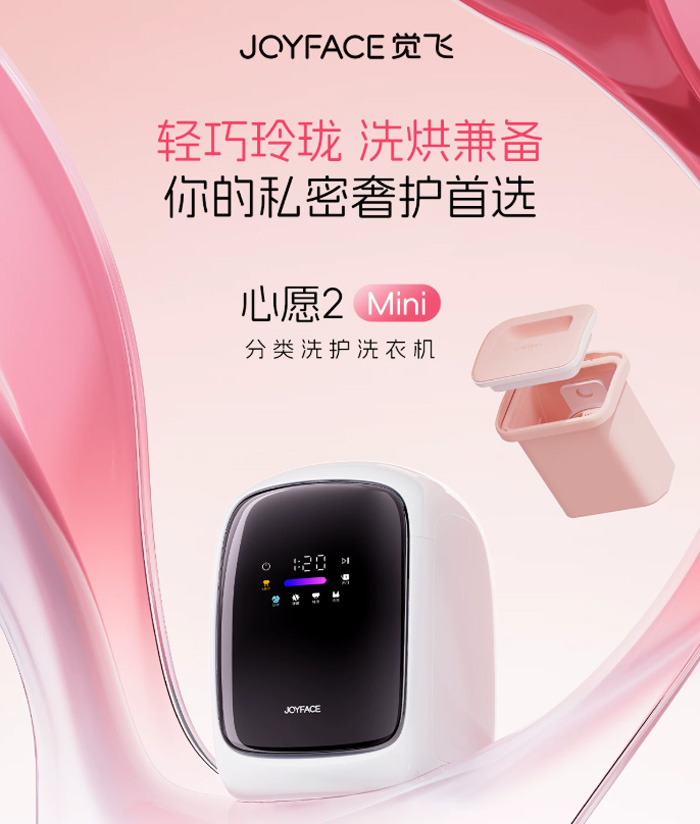 觉飞心愿2Mini内衣裤洗烘一体 
