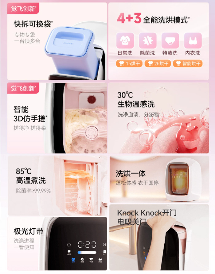 觉飞心愿2Mini内衣裤洗烘一体 