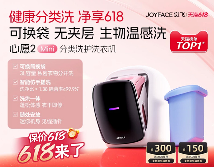觉飞心愿2Mini内衣裤洗烘一体 