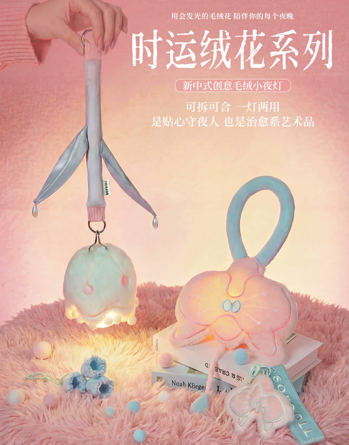 被这盏铃兰毛绒公仔小夜灯暖哭了！治愈力MAX的潮玩装饰 