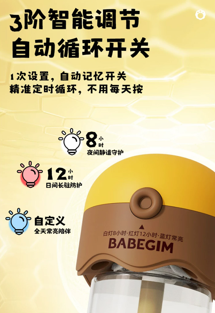 贝贝健BABEGIM电热蚊香液 定时无毒驱蚊 