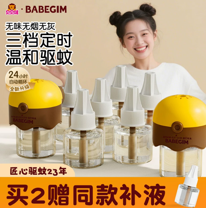 贝贝健BABEGIM电热蚊香液 定时无毒驱蚊 