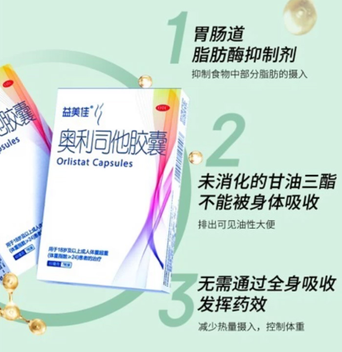 益美佳奥利司他胶囊 减肥排油减脂减重 