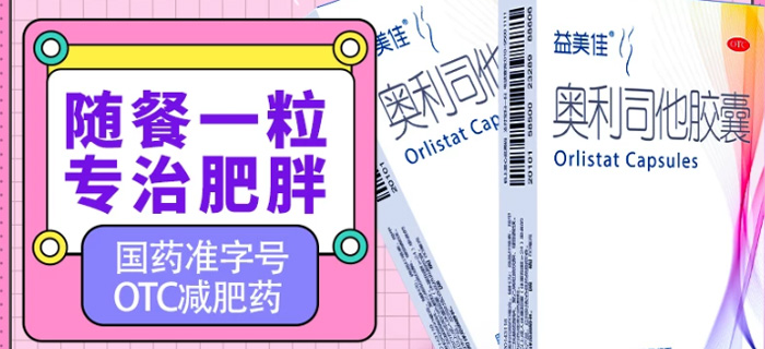 益美佳奥利司他胶囊 减肥排油减脂减重