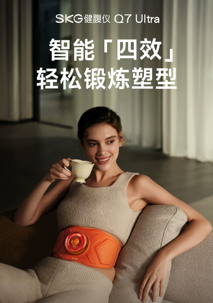 SKG健腹仪腰带Q7UItra 甩腹神器肚子抖抖机 