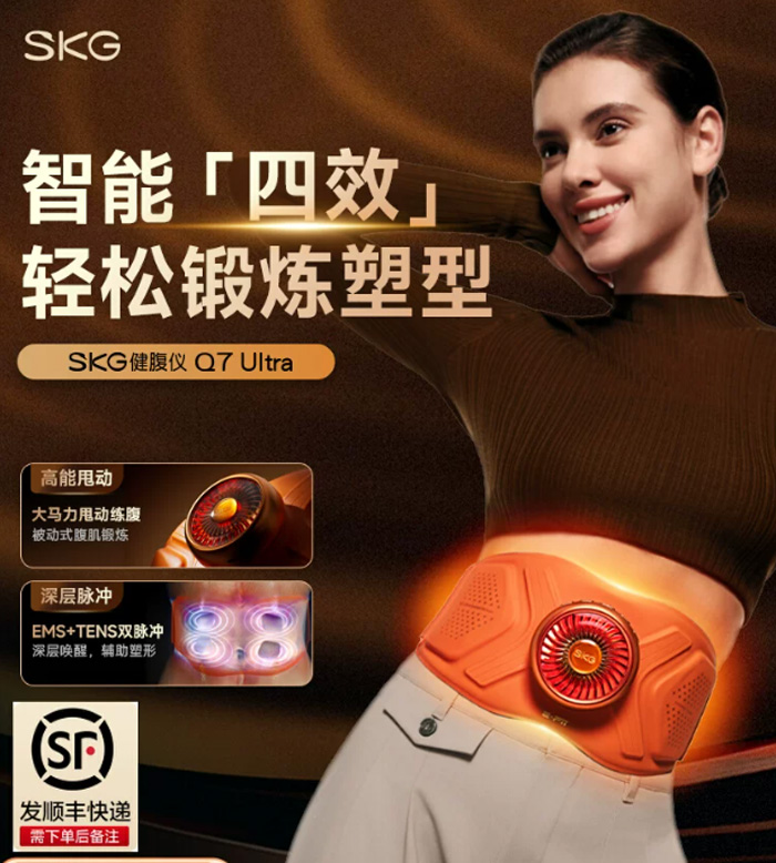 SKG健腹仪腰带Q7UItra 甩腹神器肚子抖抖机 