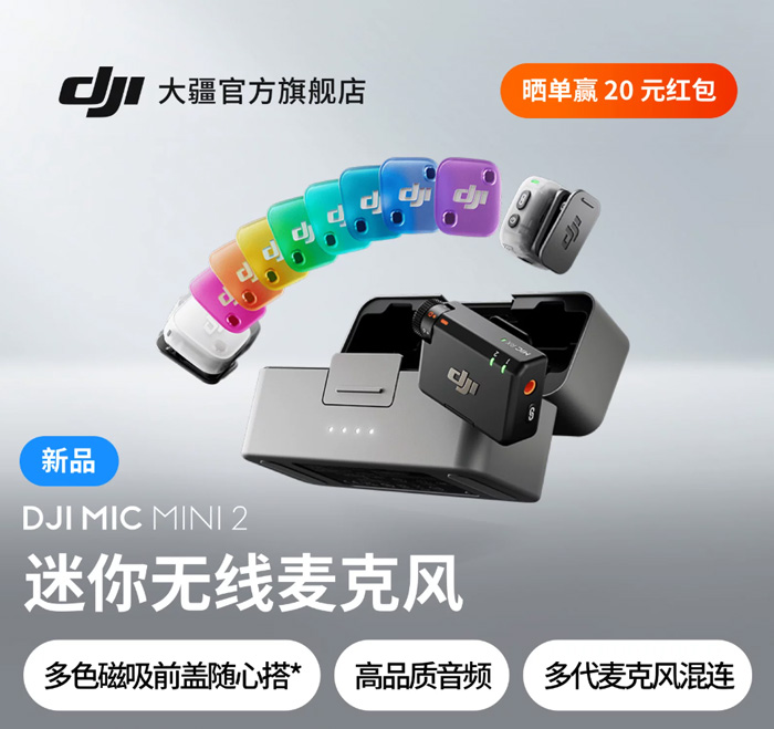大疆 DJI Mic Mini 2 迷你无线降噪夹领式麦克风