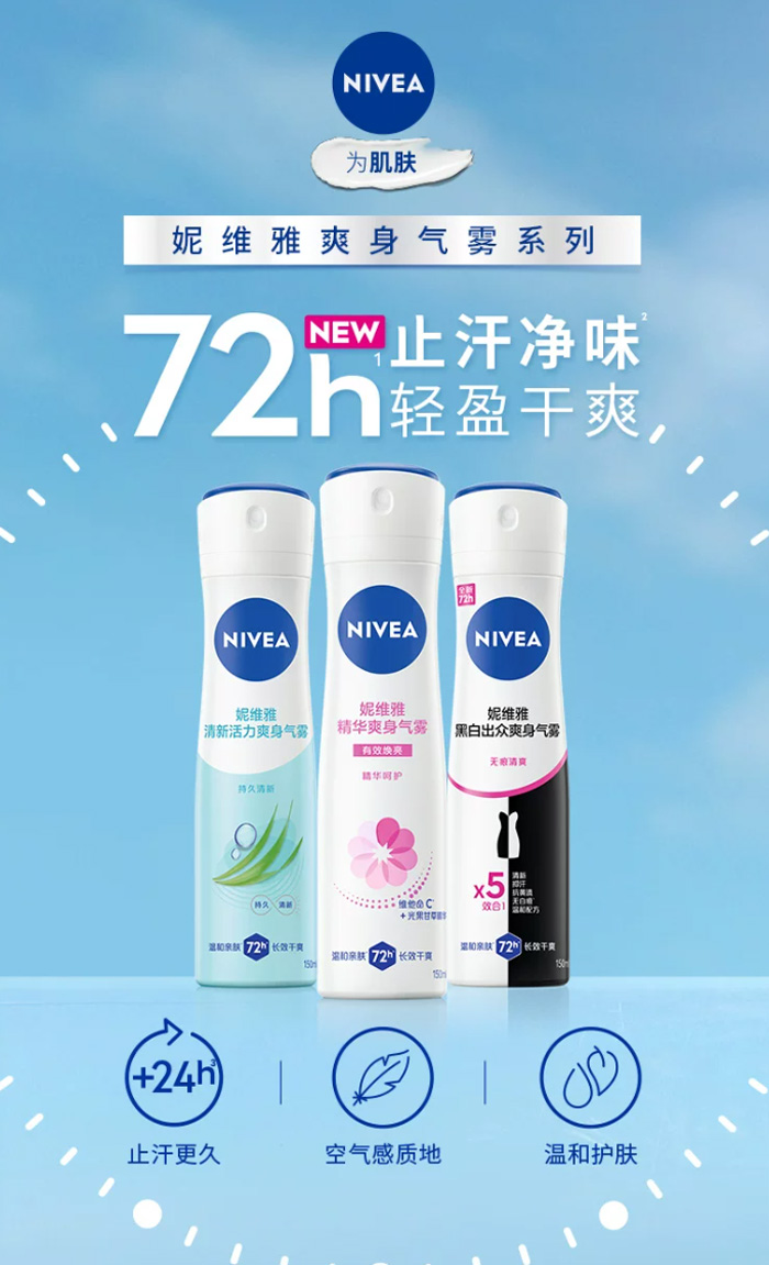妮维雅女士精华爽身气雾腋下除臭去异味止汗露