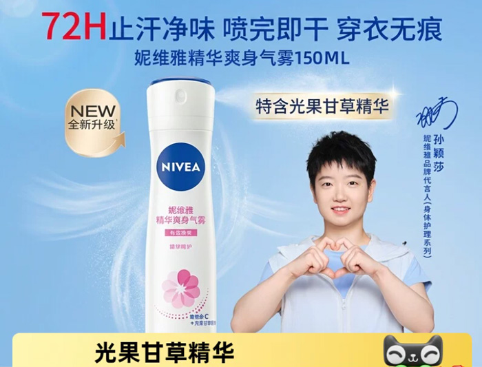 妮维雅女士精华爽身气雾腋下除臭去异味止汗露