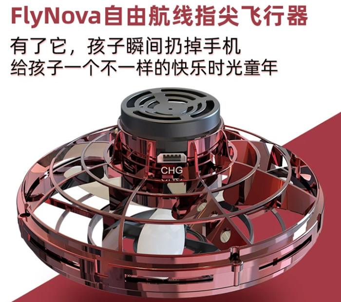 FlyNova指尖飞行器感应飞行 陀螺回旋指间UFO黑科技减压神器