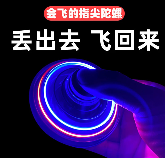 FlyNova指尖飞行器感应飞行 陀螺回旋指间UFO黑科技减压神器