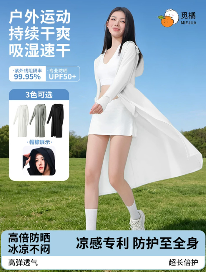 觅橘长款轻量防晒衣 防紫外线全身轻薄运动款连帽