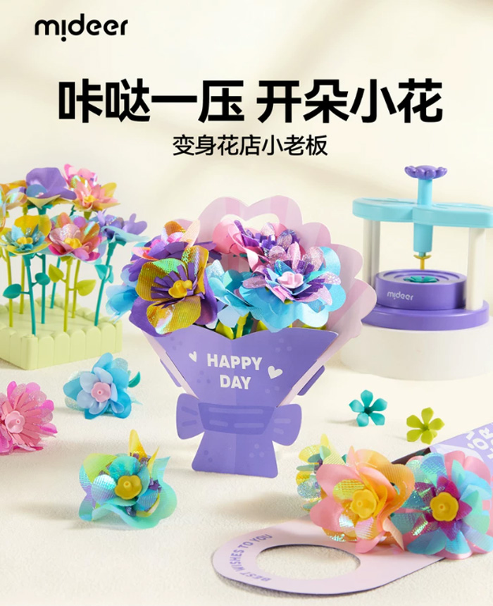 弥鹿咔哒花店压花器 手工diy材料插花玩具